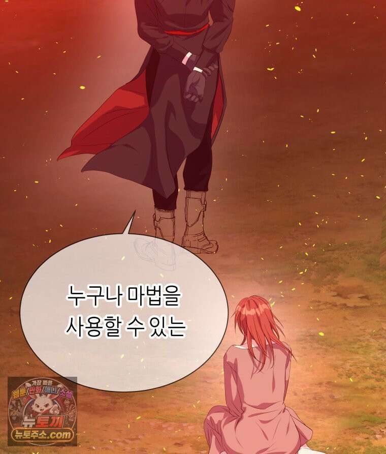 늑대 대공의 반려인간 61화 128