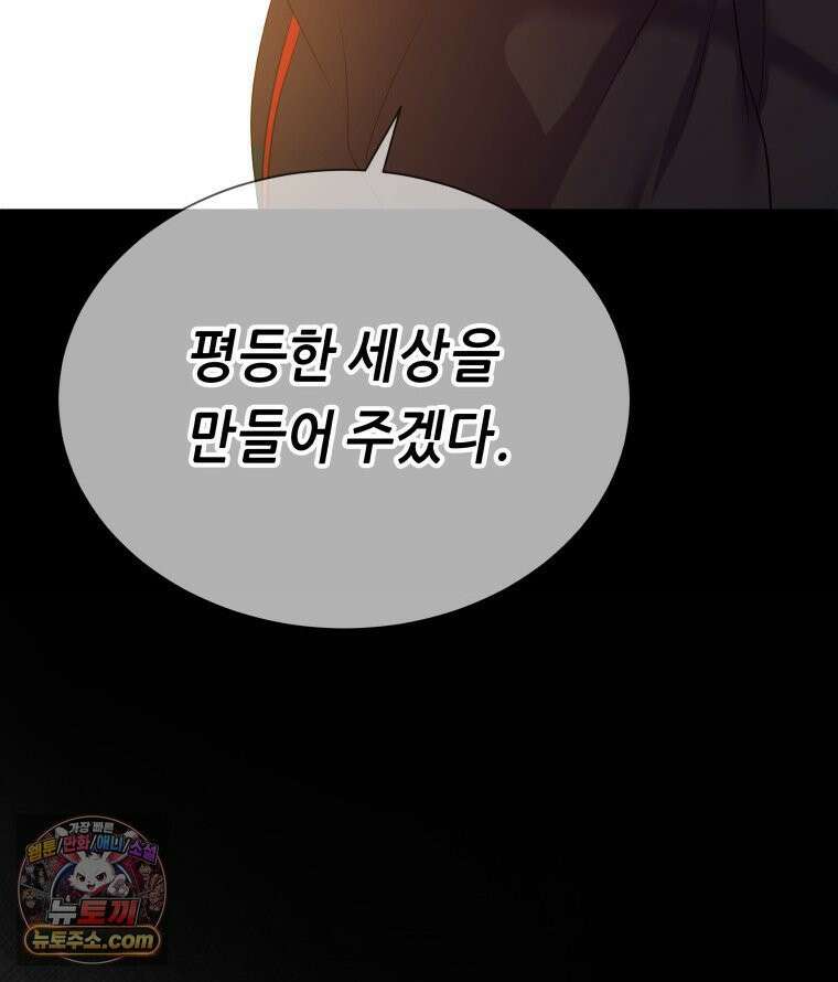 늑대 대공의 반려인간 61화 131