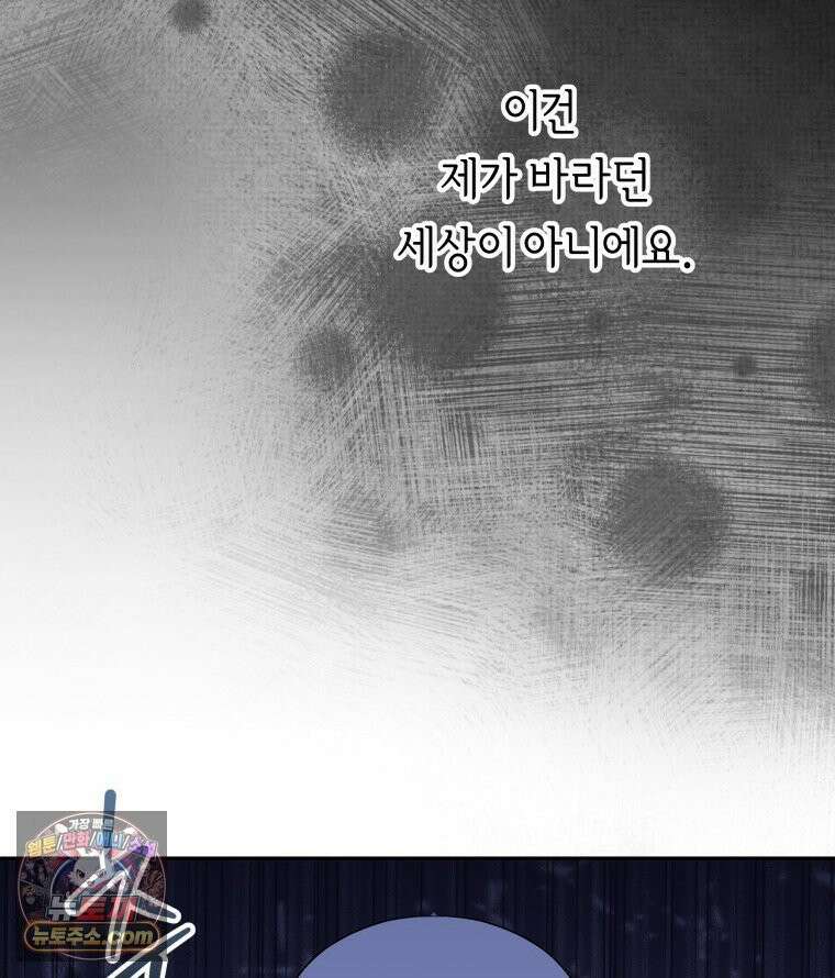 늑대 대공의 반려인간 61화 133