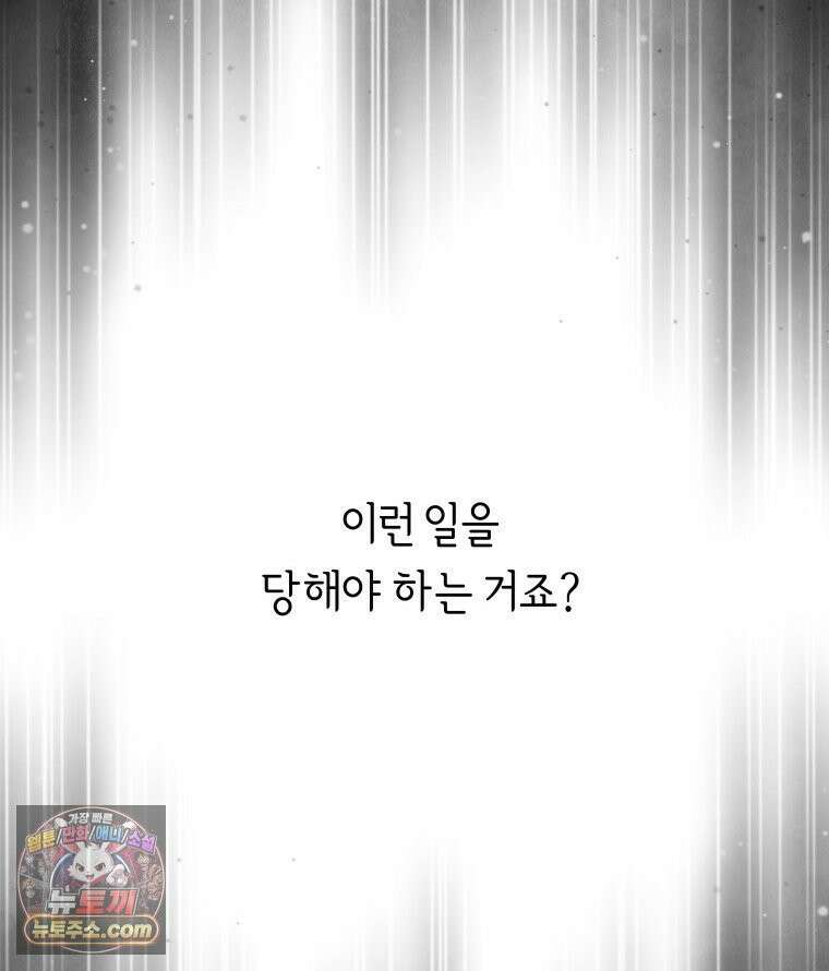 늑대 대공의 반려인간 61화 135