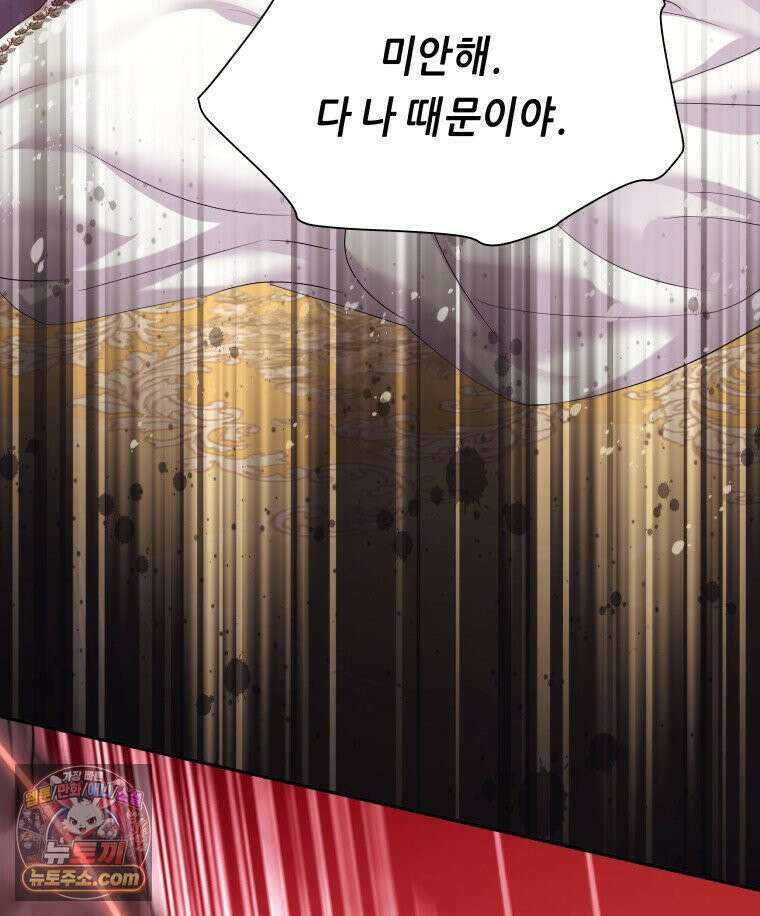 늑대 대공의 반려인간 61화 143