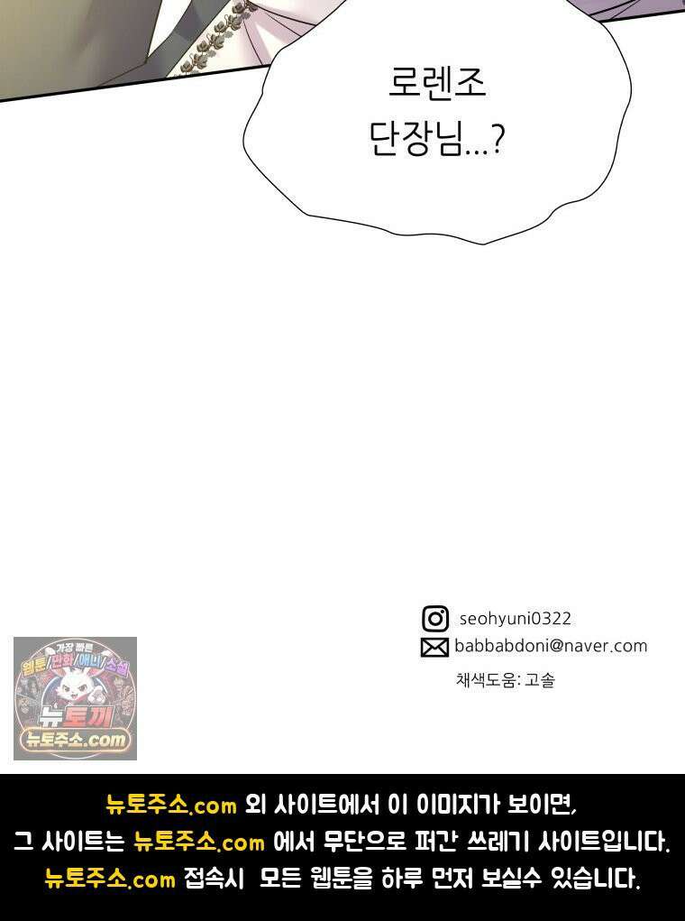 늑대 대공의 반려인간 61화 159