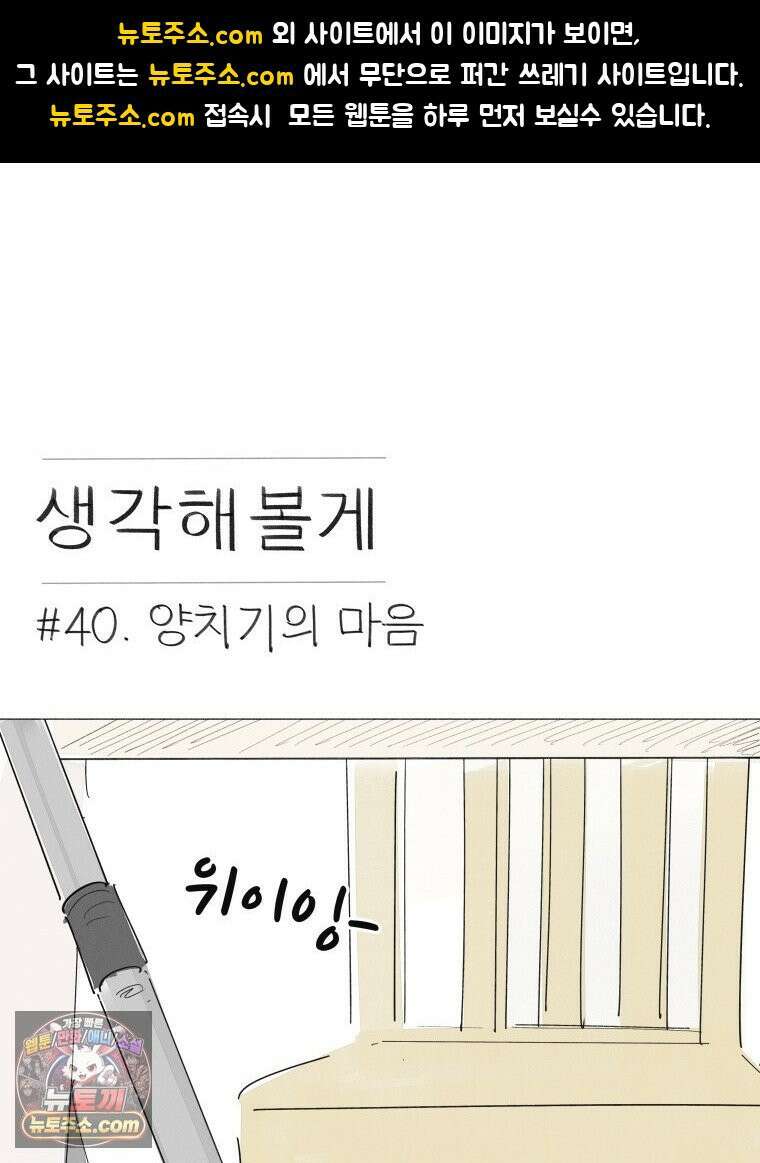 생각해볼게 ＃40． 양치기의 마음 1
