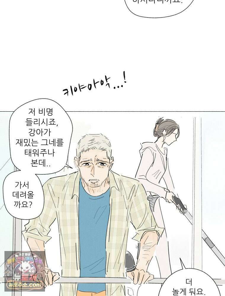 생각해볼게 ＃40． 양치기의 마음 11