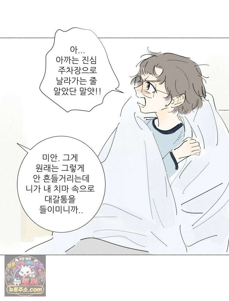 생각해볼게 ＃40． 양치기의 마음 28