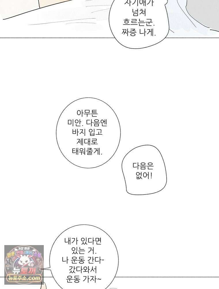 생각해볼게 ＃40． 양치기의 마음 31