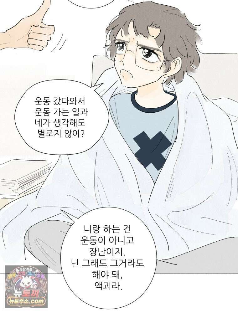 생각해볼게 ＃40． 양치기의 마음 32