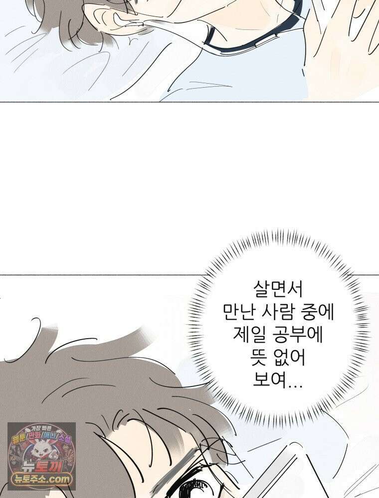 생각해볼게 ＃40． 양치기의 마음 44