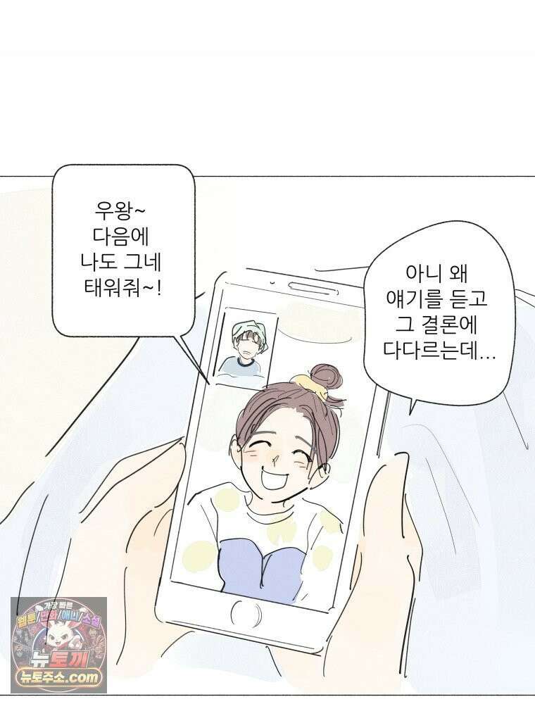 생각해볼게 ＃40． 양치기의 마음 56