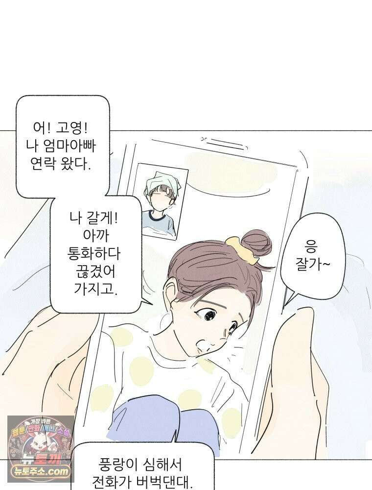 생각해볼게 ＃40． 양치기의 마음 57