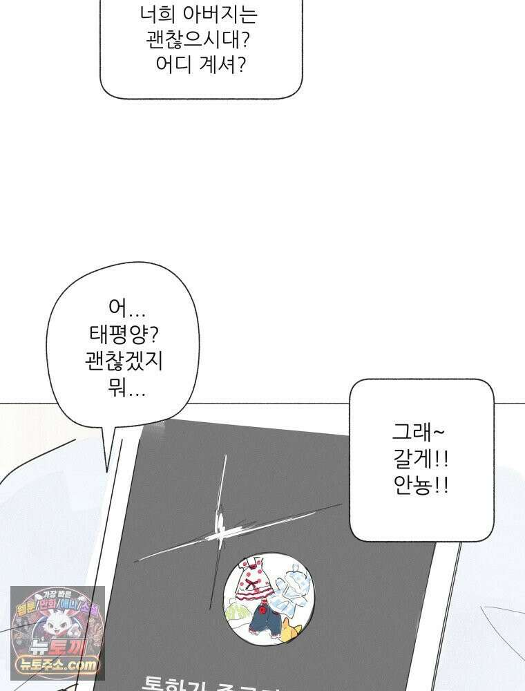 생각해볼게 ＃40． 양치기의 마음 58