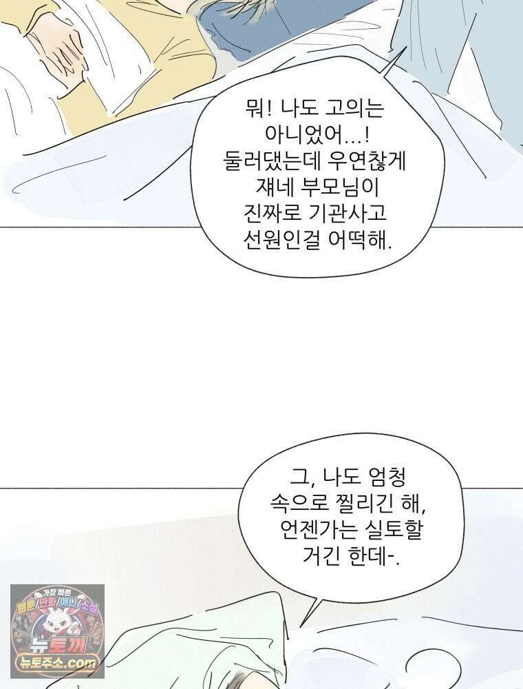 생각해볼게 ＃40． 양치기의 마음 61