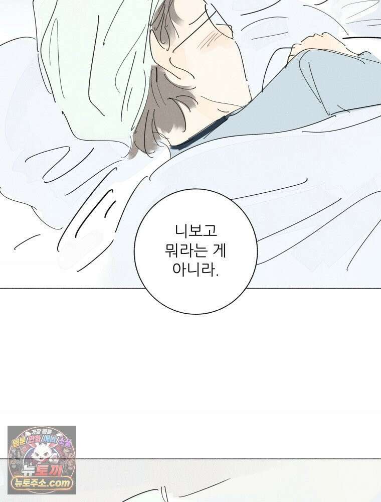 생각해볼게 ＃40． 양치기의 마음 62