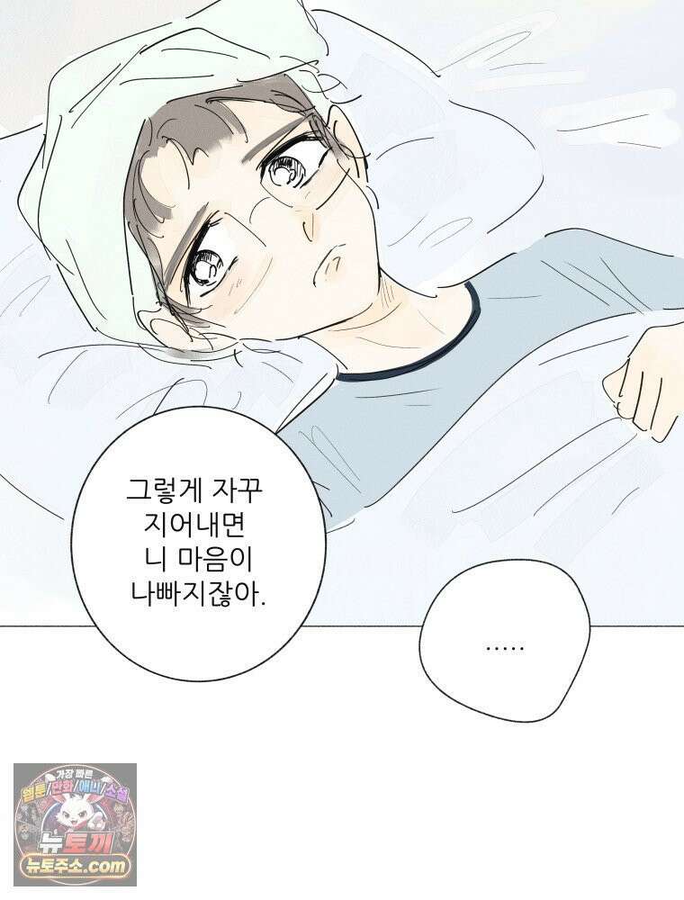 생각해볼게 ＃40． 양치기의 마음 63