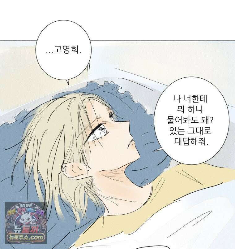 생각해볼게 ＃40． 양치기의 마음 65