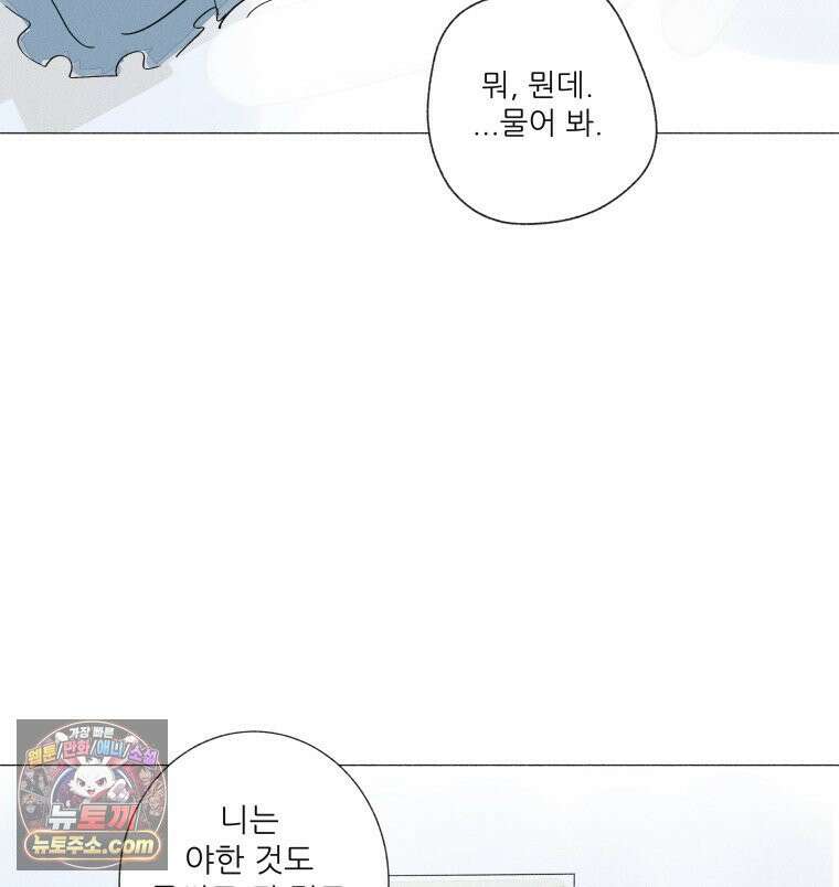생각해볼게 ＃40． 양치기의 마음 66