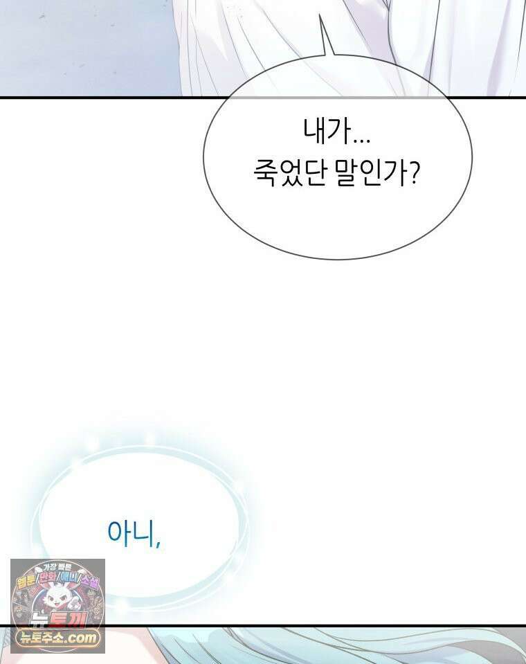 늑대 대공의 반려인간 73화 5