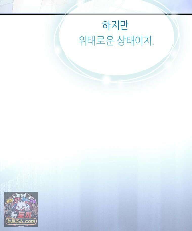 늑대 대공의 반려인간 73화 10