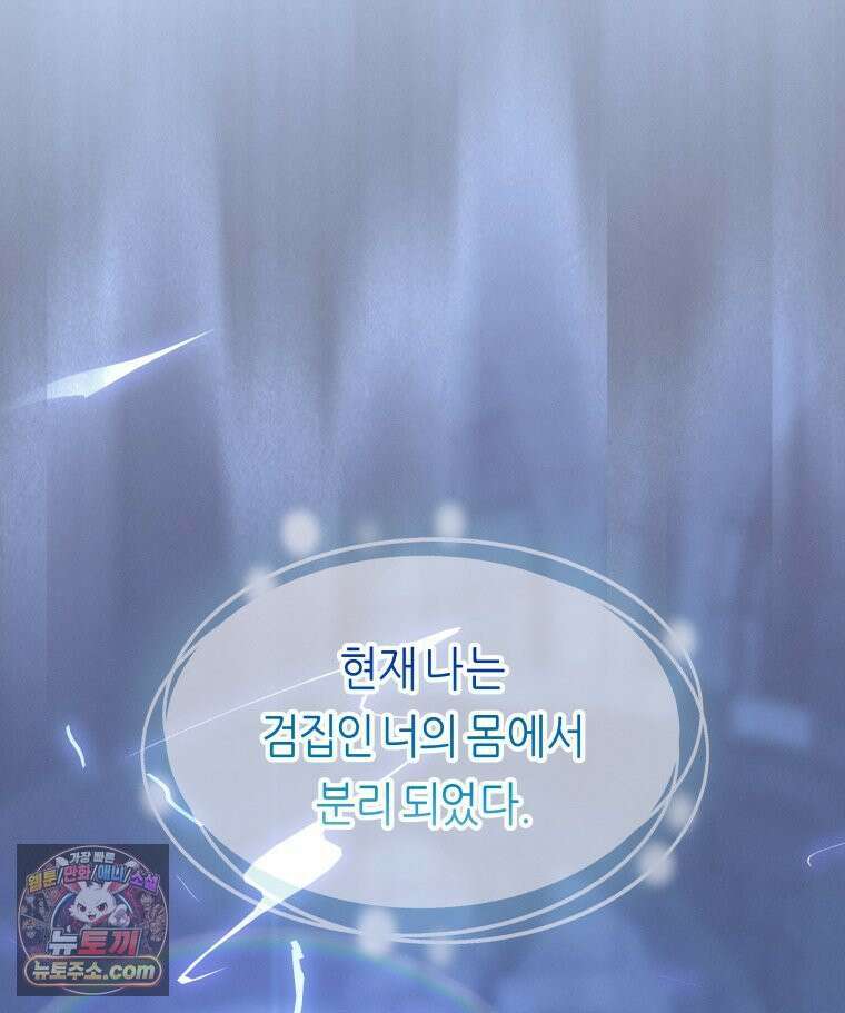 늑대 대공의 반려인간 73화 11