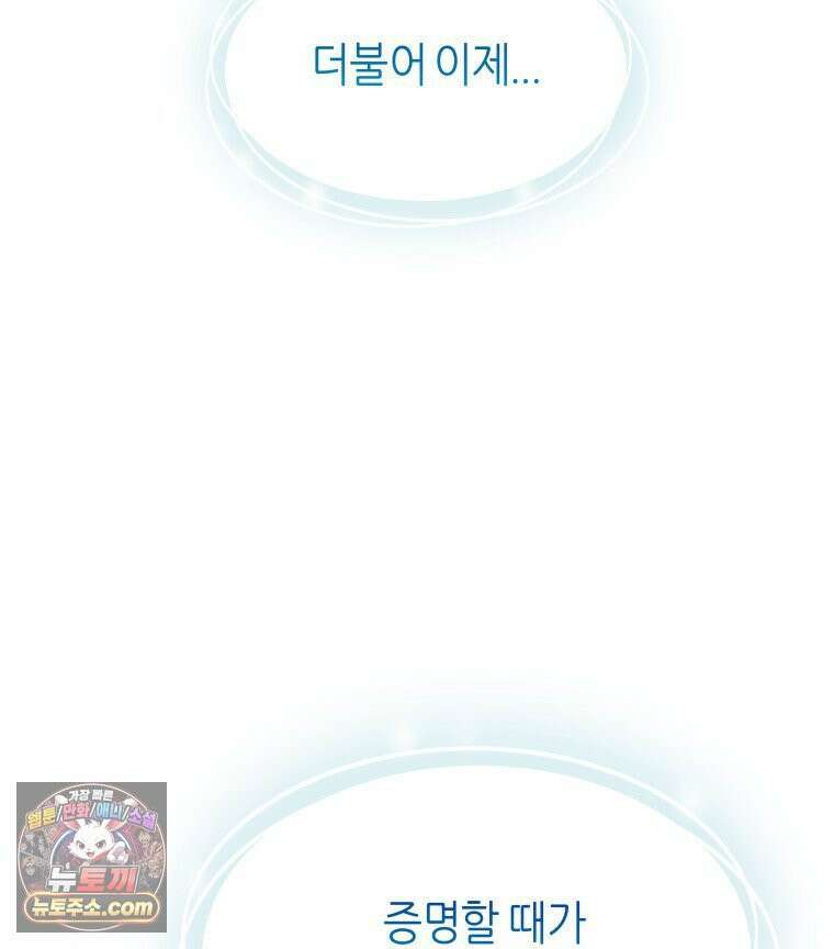 늑대 대공의 반려인간 73화 16