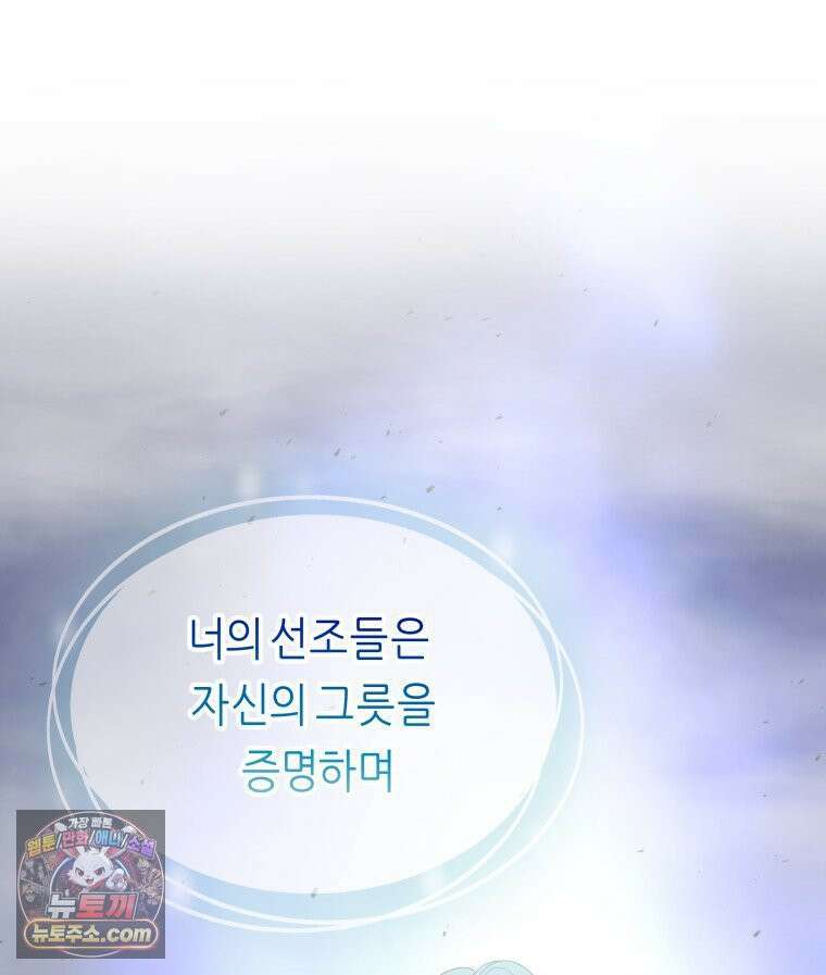 늑대 대공의 반려인간 73화 19