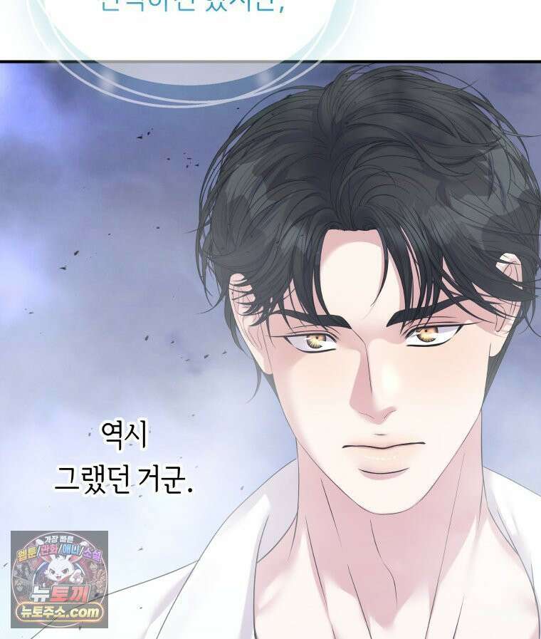 늑대 대공의 반려인간 73화 22