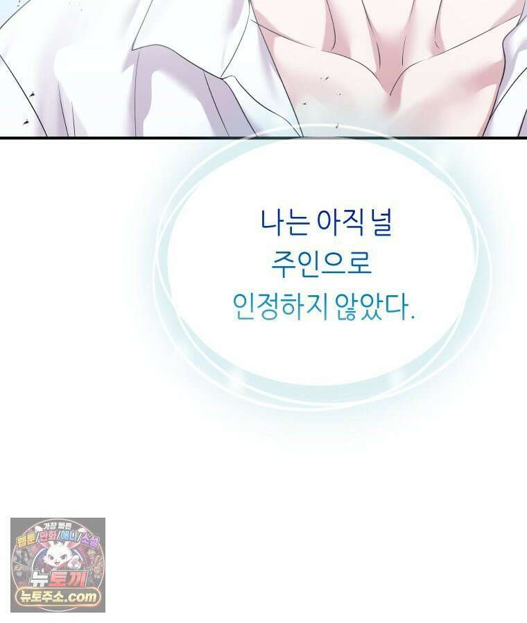 늑대 대공의 반려인간 73화 23