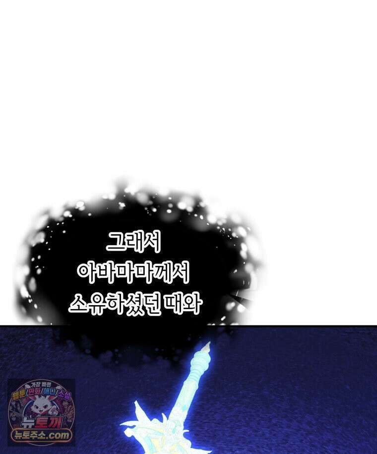 늑대 대공의 반려인간 73화 24
