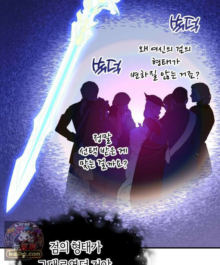 늑대 대공의 반려인간 73화 25
