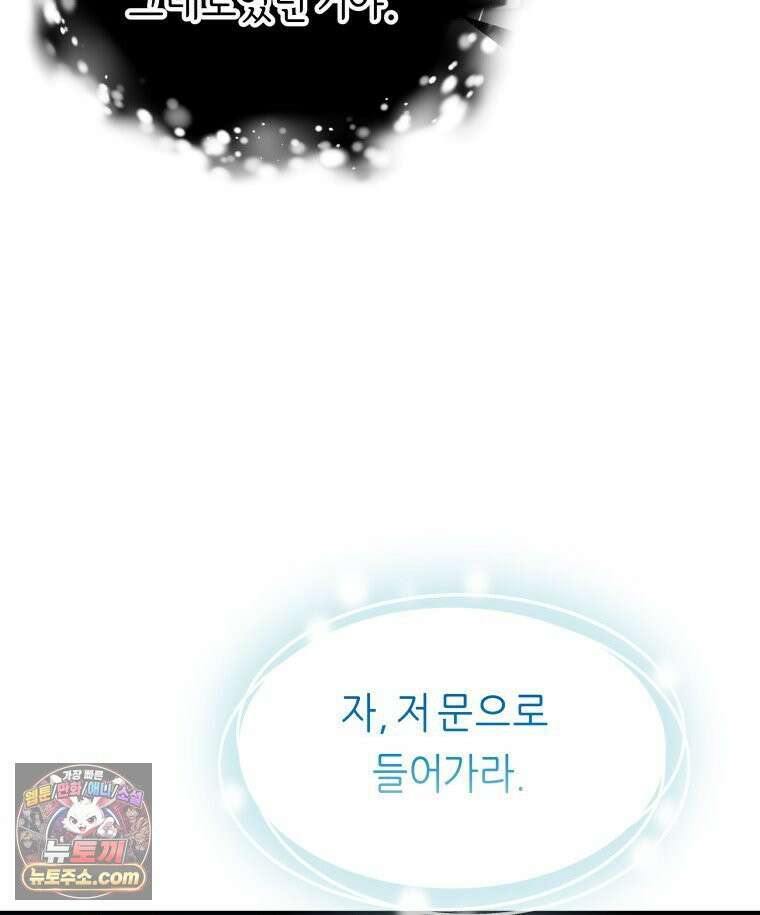 늑대 대공의 반려인간 73화 26