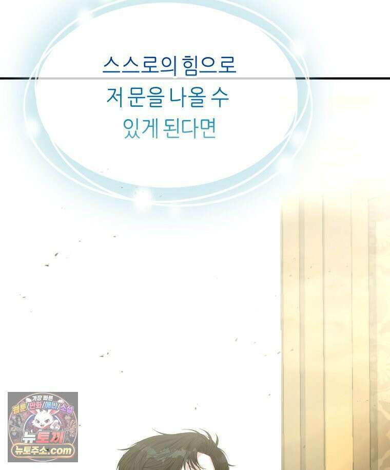 늑대 대공의 반려인간 73화 29