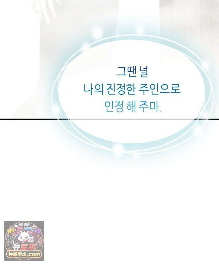 늑대 대공의 반려인간 73화 31