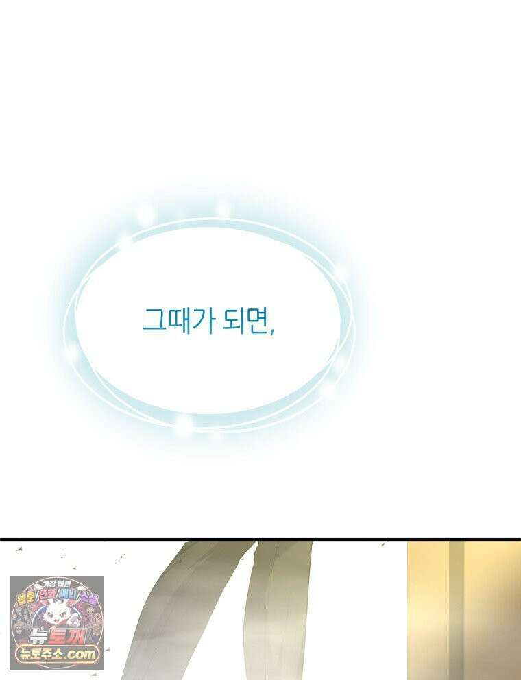 늑대 대공의 반려인간 73화 32