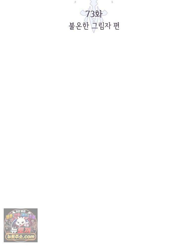 늑대 대공의 반려인간 73화 37