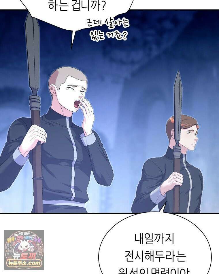 늑대 대공의 반려인간 73화 40