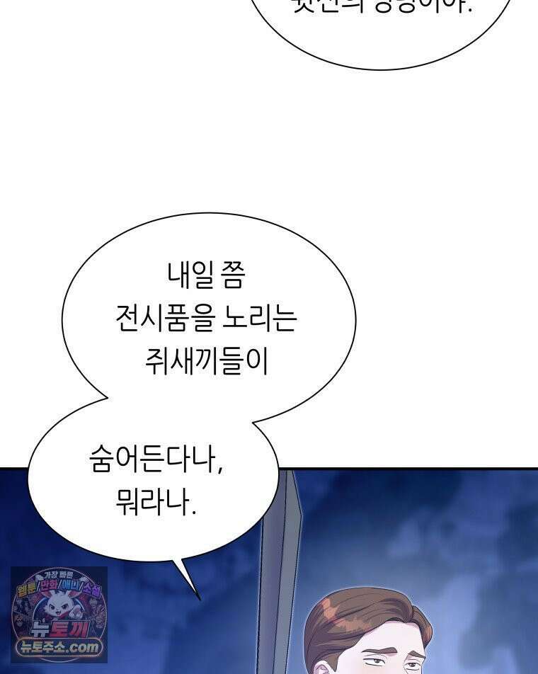 늑대 대공의 반려인간 73화 41