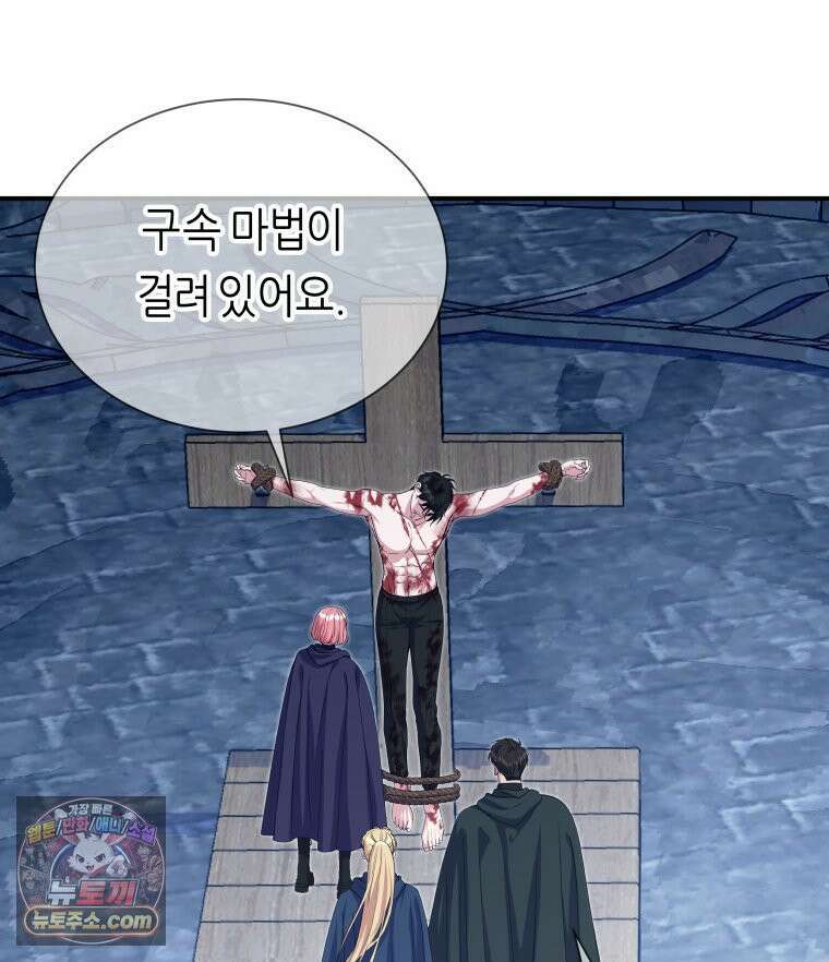 늑대 대공의 반려인간 73화 47