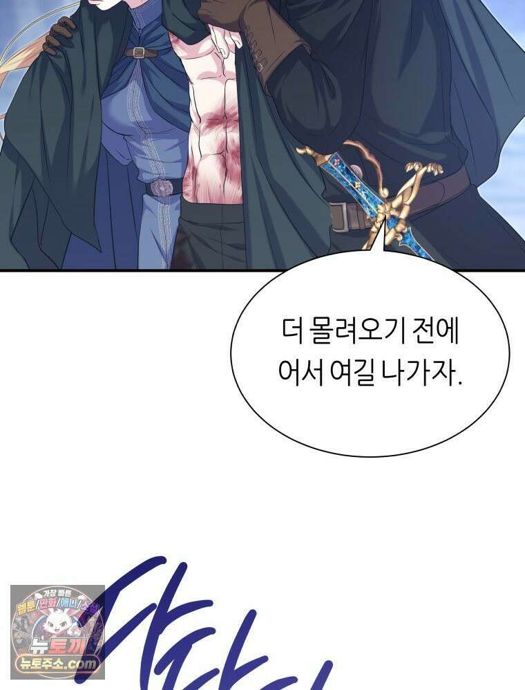 늑대 대공의 반려인간 73화 59