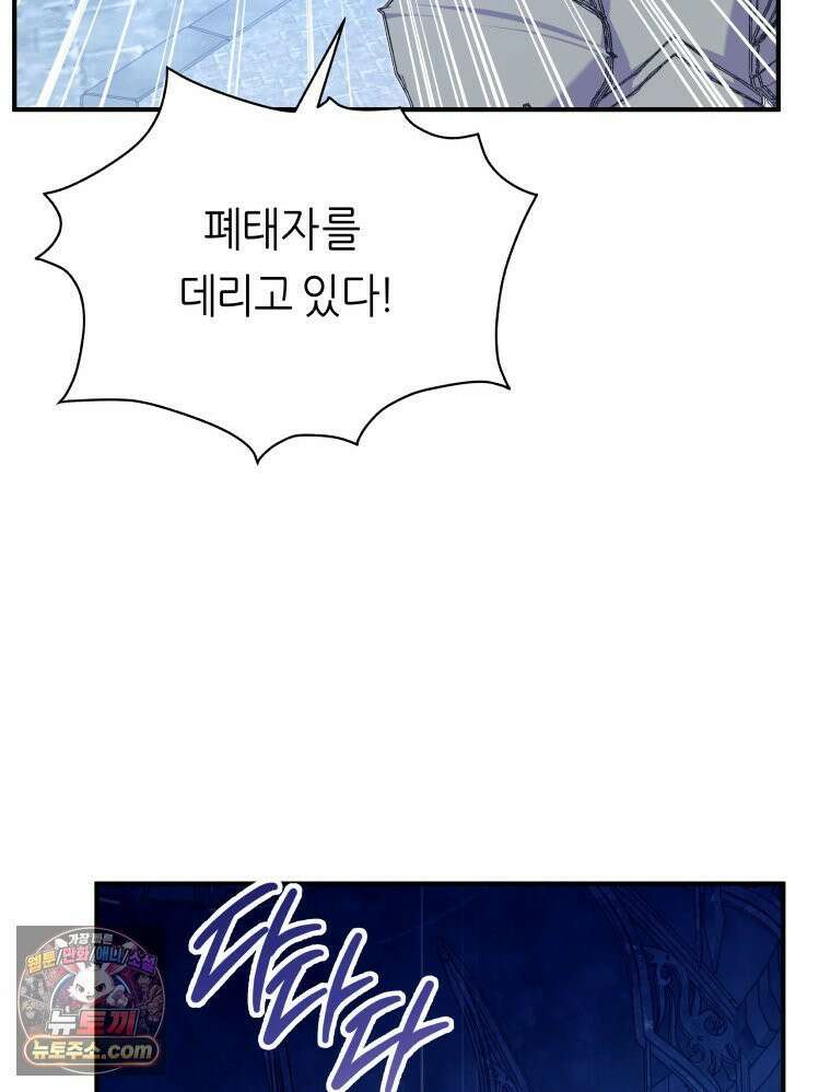 늑대 대공의 반려인간 73화 61