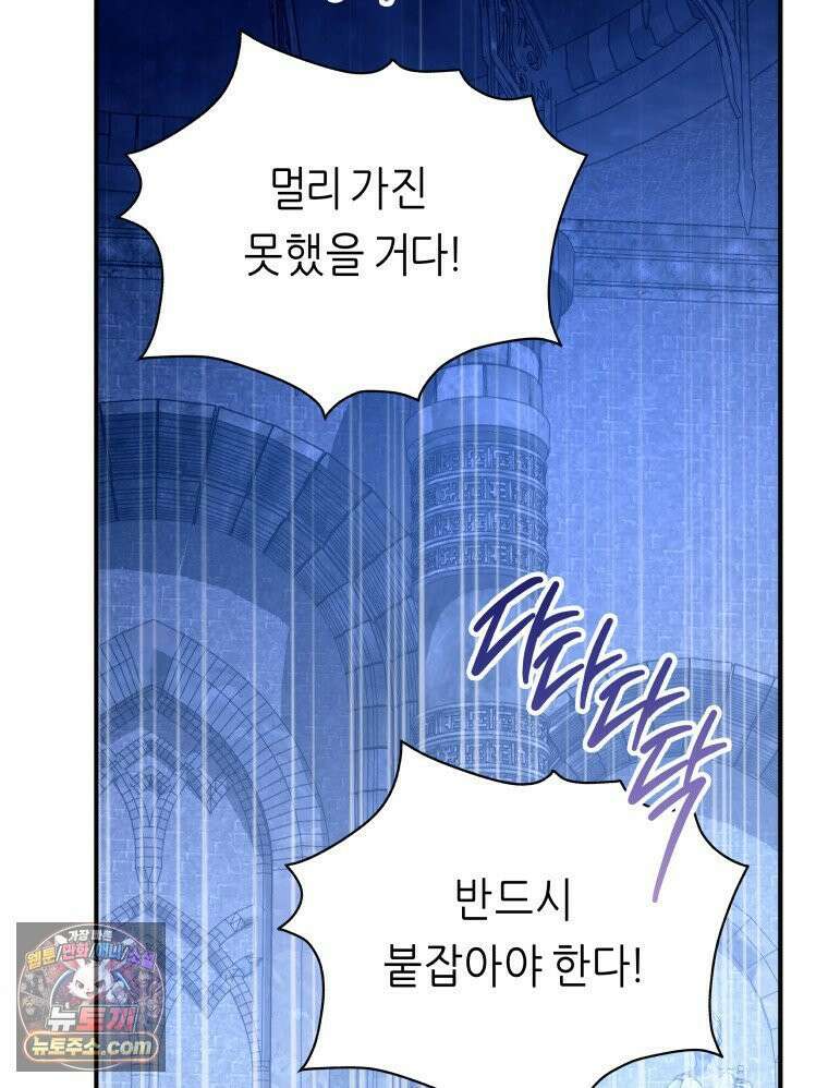 늑대 대공의 반려인간 73화 62
