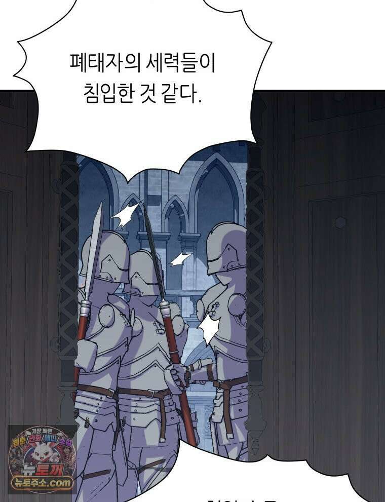 늑대 대공의 반려인간 73화 68