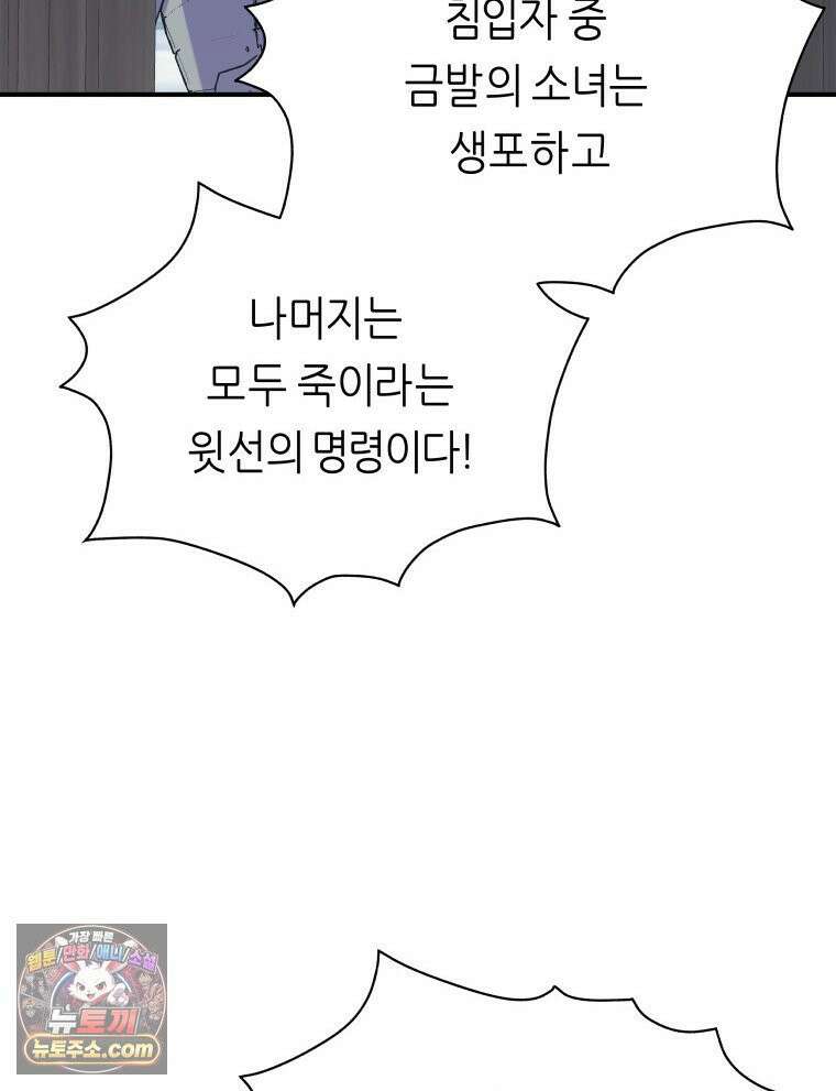 늑대 대공의 반려인간 73화 69