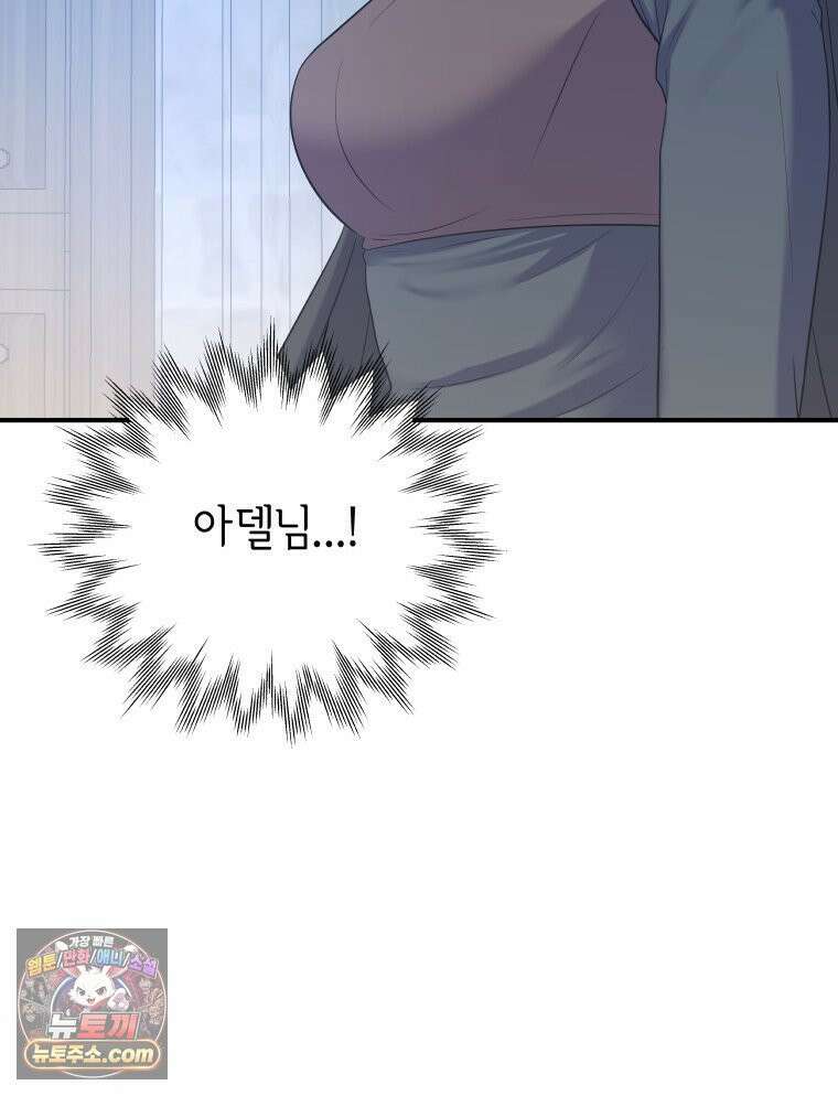 늑대 대공의 반려인간 73화 71