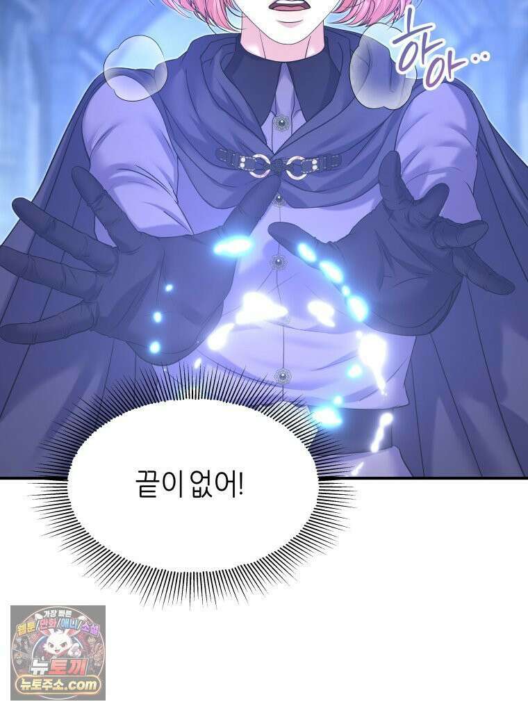 늑대 대공의 반려인간 73화 75