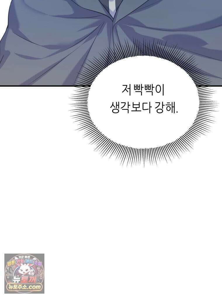 늑대 대공의 반려인간 73화 80