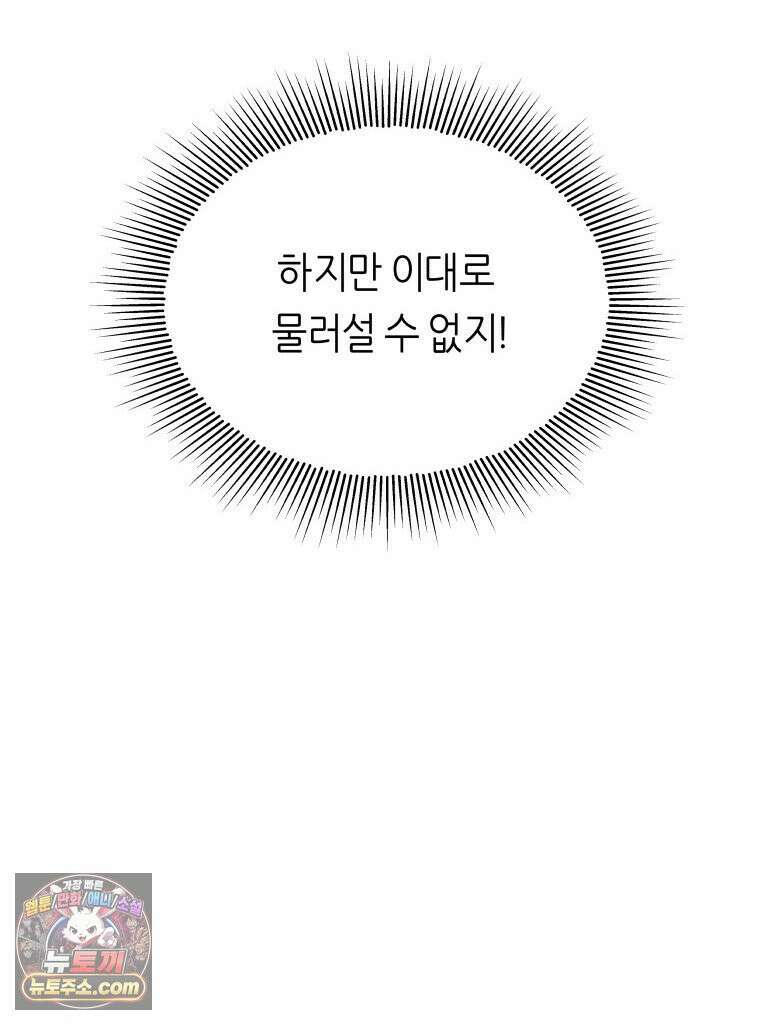 늑대 대공의 반려인간 73화 81
