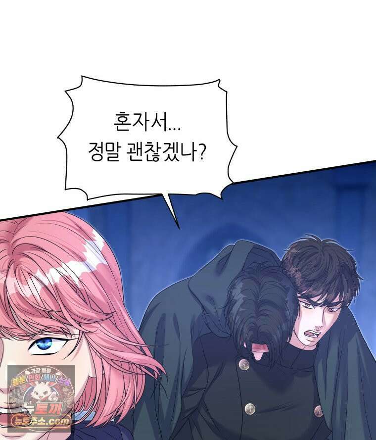 늑대 대공의 반려인간 73화 84
