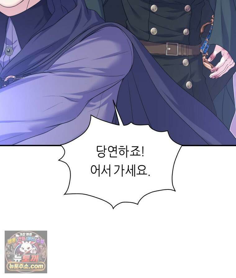 늑대 대공의 반려인간 73화 85