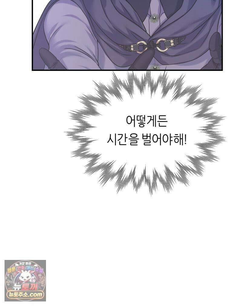 늑대 대공의 반려인간 73화 90