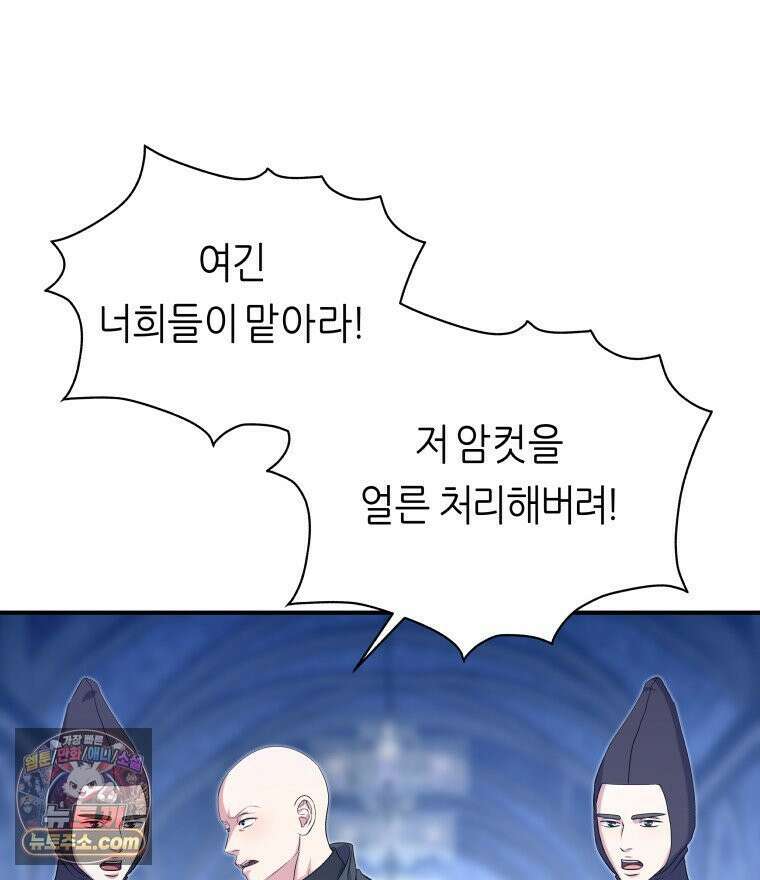 늑대 대공의 반려인간 73화 91